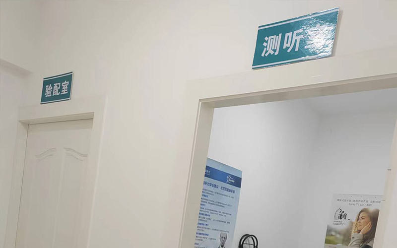 太仓助听器